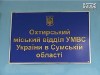 В Сумской обл. женщину изнасиловали под участком милиции