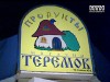 У Севастополі інвалід пограбував крамницю