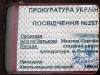 Хмельницькі гаївці затримали липового слідчого прокуратури