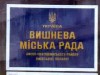 Заступника мера міста Вишневого упіймали на хабарі