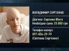 Сергієнко Володимир, 16 років: саркома Юінга