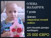 Маланчук Елена (7 лет): острый лимфобластный лейкоз