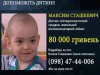 Максим Сташкевич - миелодиспластический синдром, ювенильный миеломоноцитарный лейкоз