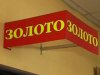 На Сумщині пограбували дві ювелірні крамниці