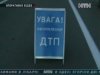 ДТП у Рівненській, Миколаївській та Запорізькій областях