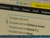 В Киеве задержали Интернет-автомошенников