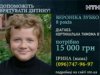 8-летняя Вероника Зубко нуждается в срочной операции по удалению раковой опухоли!