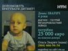 Маленький Денис з Полтави потребує нашої допомоги