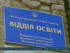 Разоблаченный педофил продолжает возглавлять гимназию в Бердичеве