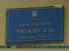 На Львівщині втік грабіжник, відпущений під домашній арешт