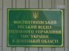 В Донецкой области убит депутат