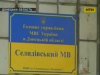 В Донецкой области парень пытался ограбить отдел милиции