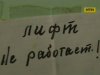 В столичной многоэтажке лифт дольше стоит, чем ездит