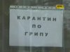 Эпидемия гриппа в Ровно