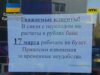 Фінансовий ажіотаж на півострові