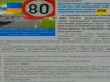 Підвищення швидкості в столиці - за та проти