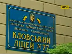 Скандал в престижном столичном лицее