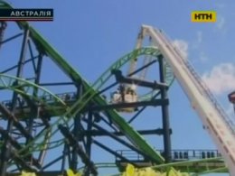 Австралійці потрапили в полон до атракціону