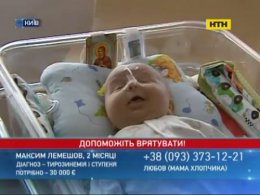 Малюк з рідкісною хворобою потребує допомоги