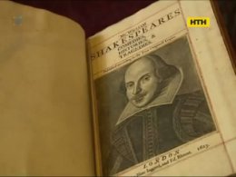 Унікальне видання Шекспіра знайшли в Шотландії