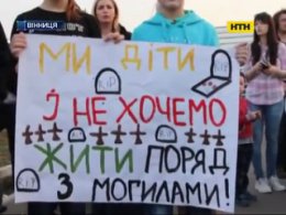 Вінниччани протестують проти облаштування цвинтаря біля їхніх будинків