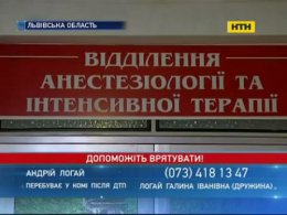 Дружина постраждалого у ДТП львів'янина благає про допомогу