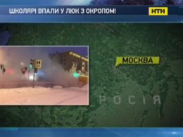 У Москві жахлива трагедія - школярі впали у люк з окропом