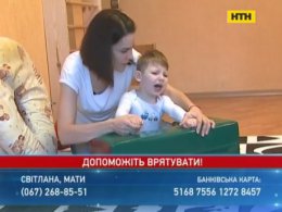 На чудо и неравнодушие людей надеются родители 3-летнего Тимофейчика из Киева