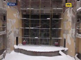 Черкаський театр вдруге зимує без даху