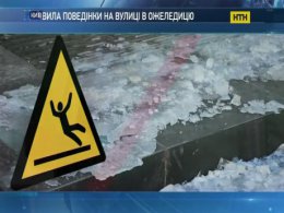 Як уберегти себе від переламів в ожеледицю