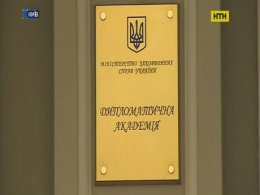 Дипломатическую академию Украины реформируют из-за низкого уровня подготовки специалистов