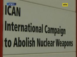 Нобелівську премію миру присудили за боротьбу проти ядерної зброї