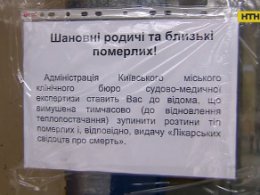 Столичні судмедексперти тримають мерців  у заручниках