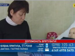 Помогите спасти жизнь 11-летней Алене Притуле