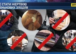 Чорна п’ятниця по-українськи: як не стати жертвою кишенькових злодіїв