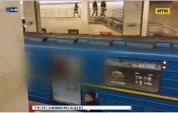 В Киевском метро поймали голого, агрессивного пассажира