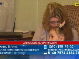 Допоможіть врятувати життя 8-річній Іванці Тарасюк