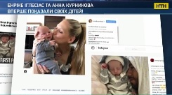 Енріке Іглесіас та Анна Курникова вперше показали пресі новонароджених близнюків