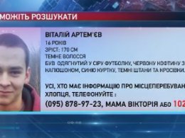 В Киевской области разыскивают 16-летнего парня, который пропал без вести