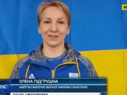 Елена Пидгрушная понесет украинский флаг на открытии Олимпийских игр в Пхенчхане