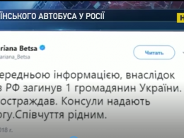 Автобус с украинцами разбился в Подмосковье