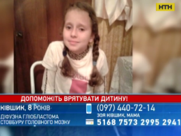 Помогите спасти 8-летнюю Аню Кившик из Харькова