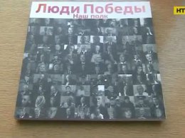 Телеканал Інтер втретє презентував видання "Люди перемоги. Наш полк"