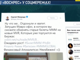 В соцсетях "воскрес" основатель финансовой пирамиды МММ Сергей Мавроди