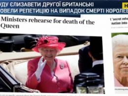 У Великій Британії відрепетирували смерть Королеви