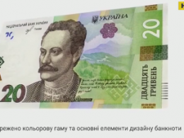 Нова двадцятигривнева банкнота з'явилася в обігу