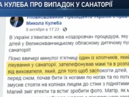 Скандал у санаторії на Хмельниччині: діти звинувачують вихователя у знущанні