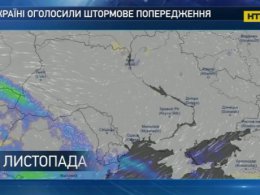 В Україні оголосили штормове попередження