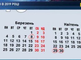 На українців у 2019 році чекають 11 вихідних