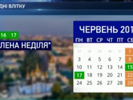 Стали известны даты, когда летом у украинцев будут длинные выходные